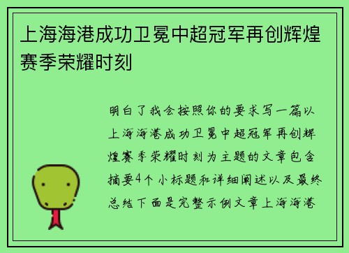 上海海港成功卫冕中超冠军再创辉煌赛季荣耀时刻 上海海港成功卫冕中超冠军再创辉煌赛季荣耀时刻