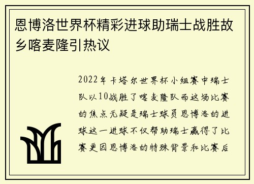 恩博洛世界杯精彩进球助瑞士战胜故乡喀麦隆引热议