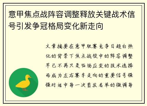 意甲焦点战阵容调整释放关键战术信号引发争冠格局变化新走向 意甲焦点战阵容调整释放关键战术信号引发争冠格局变化新走向
