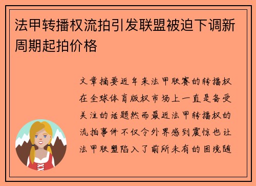 法甲转播权流拍引发联盟被迫下调新周期起拍价格 法甲转播权流拍引发联盟被迫下调新周期起拍价格