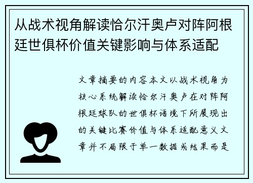 从战术视角解读恰尔汗奥卢对阵阿根廷世俱杯价值关键影响与体系适配 从战术视角解读恰尔汗奥卢对阵阿根廷世俱杯价值关键影响与体系适配
