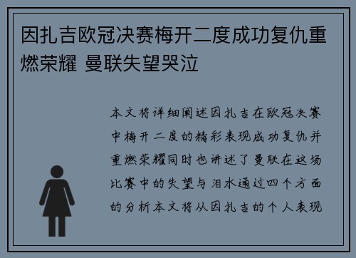 因扎吉欧冠决赛梅开二度成功复仇重燃荣耀 曼联失望哭泣